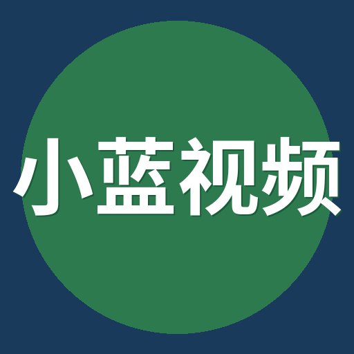小蓝视频社区Logo